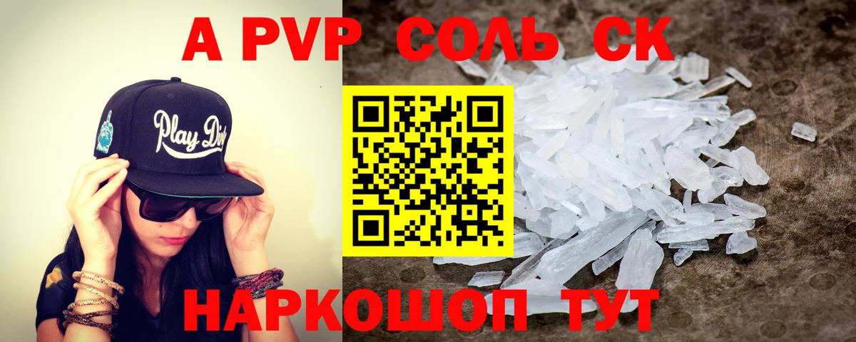 А ПВП крисы CK Шали