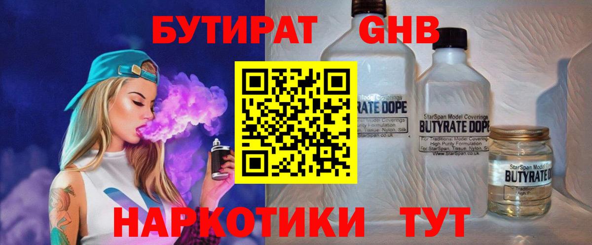 Бутират оксибутират Шали