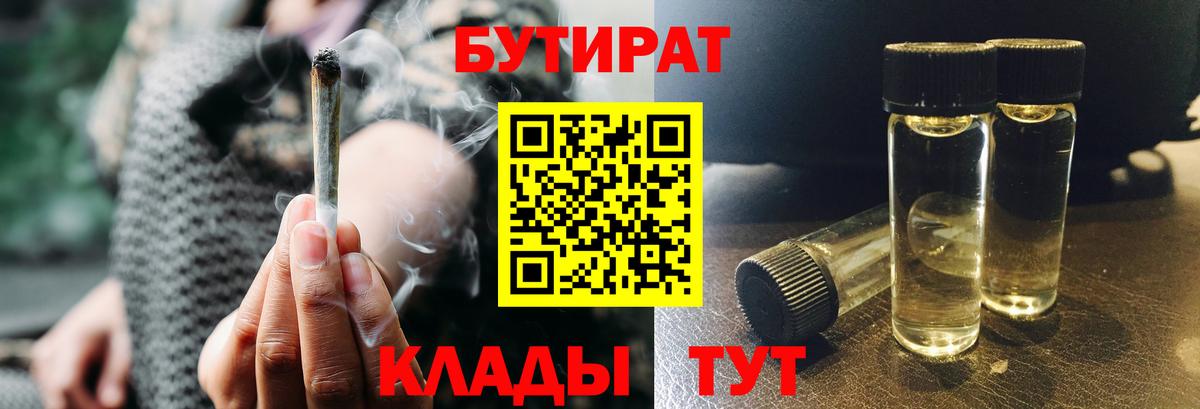 Бутират бутик  Вход с VPN  Шали 