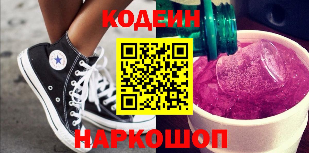 Шали  Codein Purple Drank  Вход с VPN 