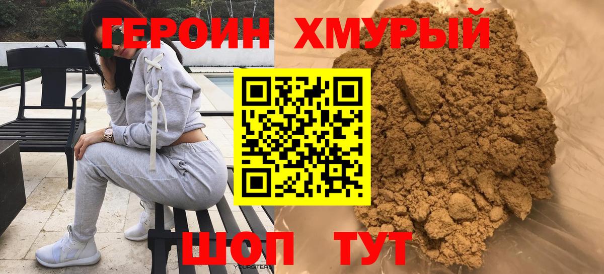ГЕРОИН  Вход с VPN  Шали  ГЕРОИН гречка 