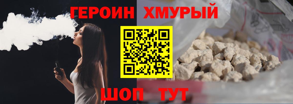 ГЕРОИН VHQ Шали