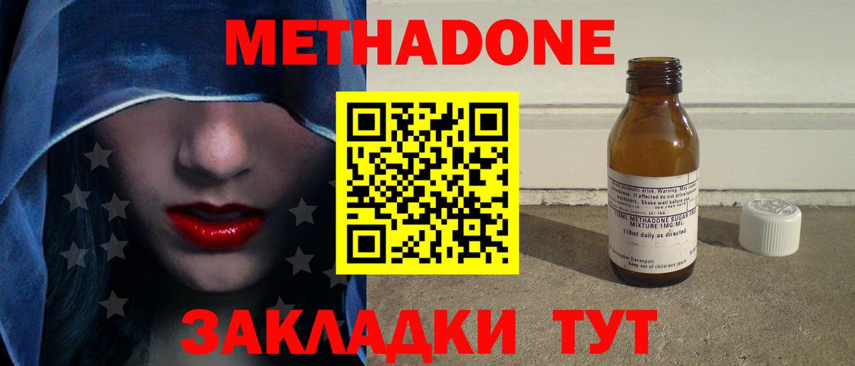 Метадон белоснежный  Метадон VHQ  Шали  Вход с VPN 